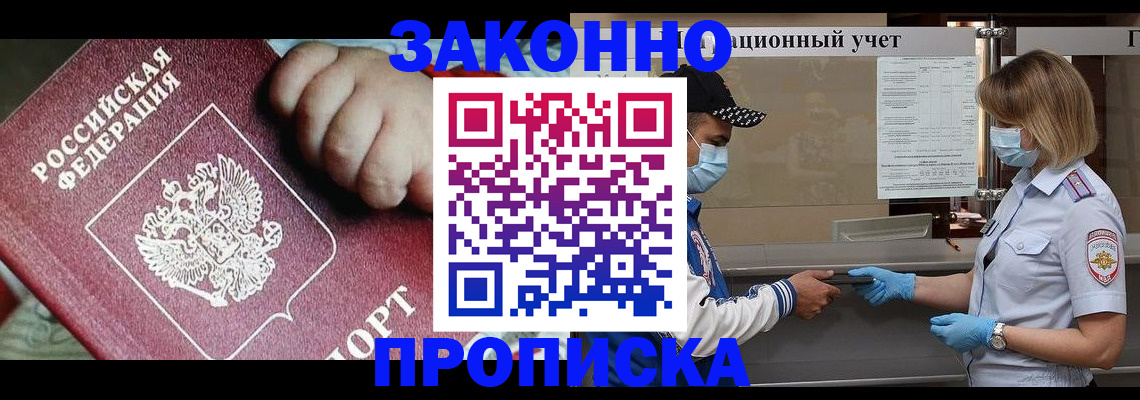 временная регистрация в квартире в Шахунье